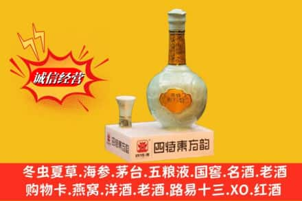 山丹县高价上门回收四特酒